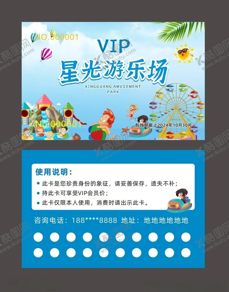 编号：86794001271553447350【酷图网】源文件下载-游乐场名片
