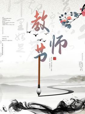 教师节促销