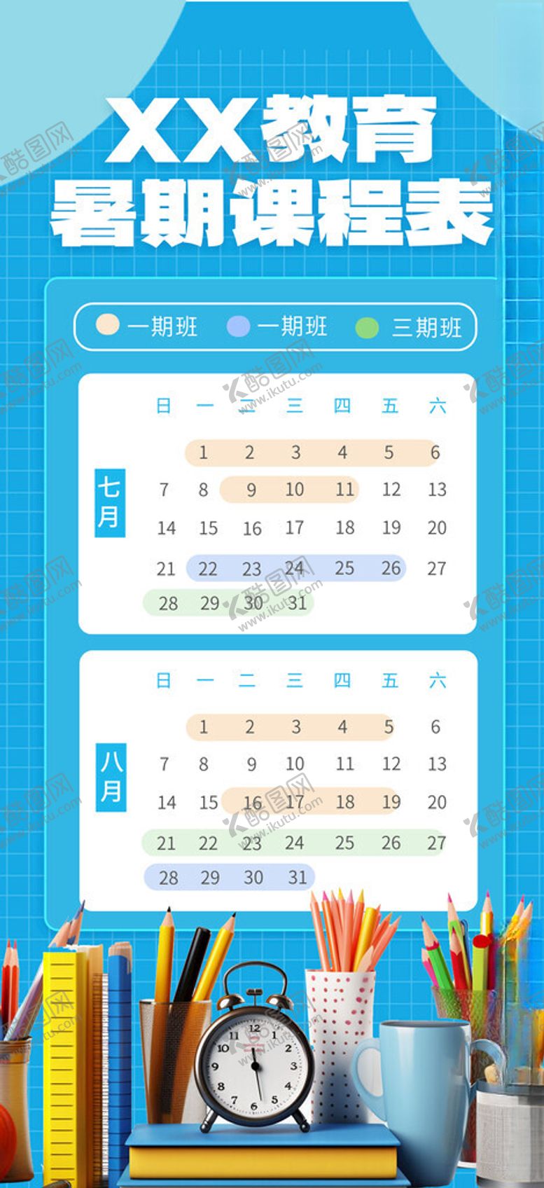 编号：40685111200217436472【酷图网】源文件下载-课程表