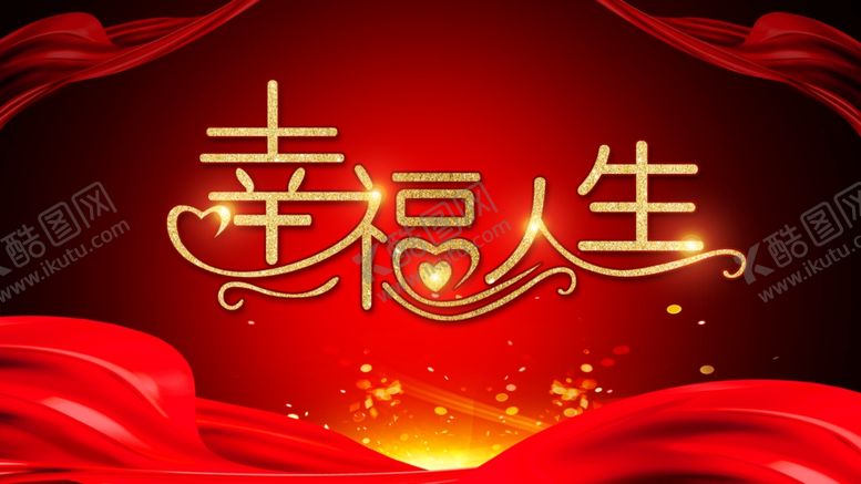 编号：32312309130942067560【酷图网】源文件下载-幸福人生