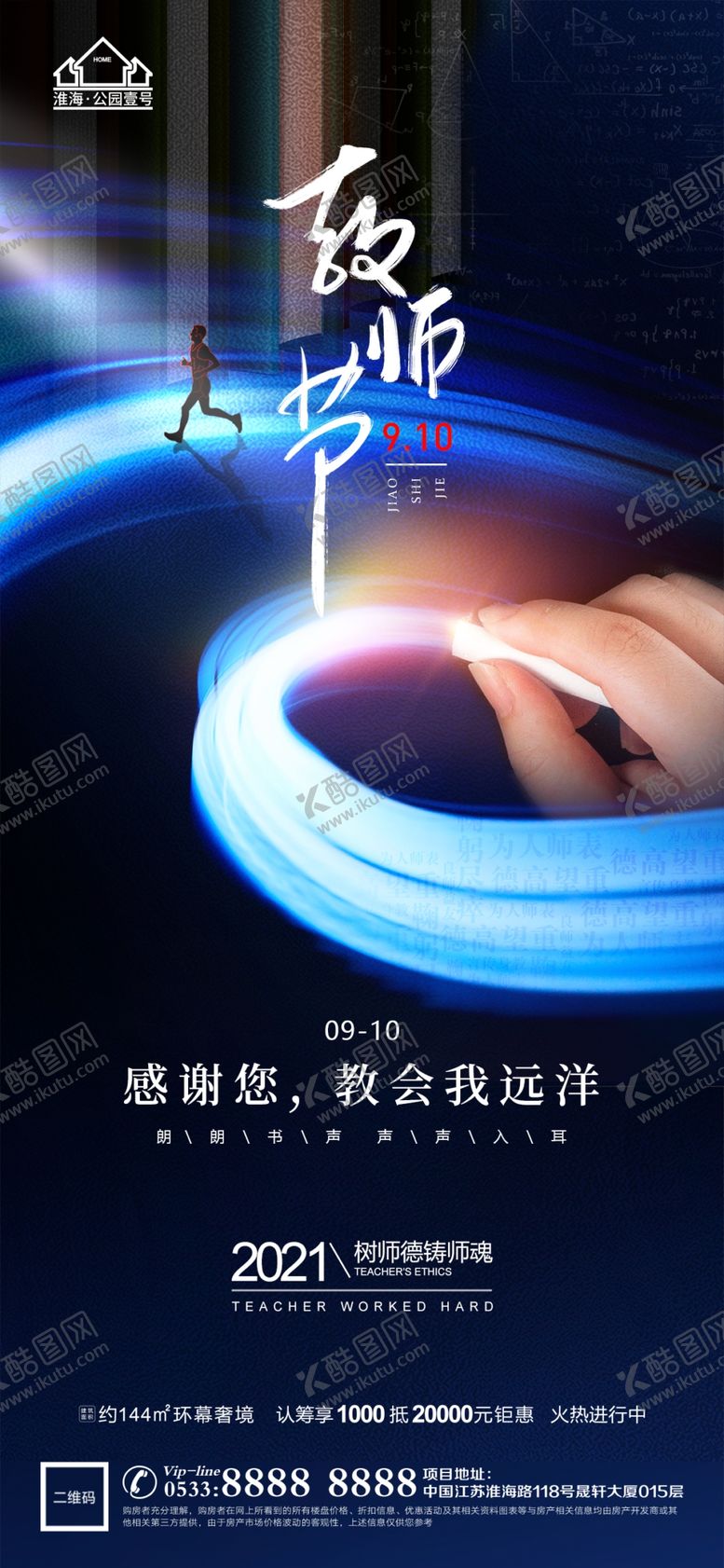 编号：98504402100241087310【酷图网】源文件下载-地产教师节微信