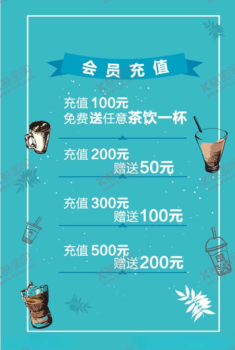编号：99394506151722283965【酷图网】源文件下载-充值活动