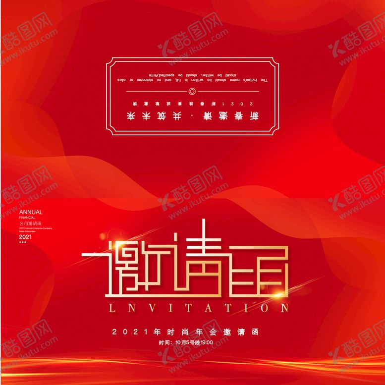 编号：65317009131235494873【酷图网】源文件下载-邀请函