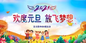 2022年元旦晚会展板