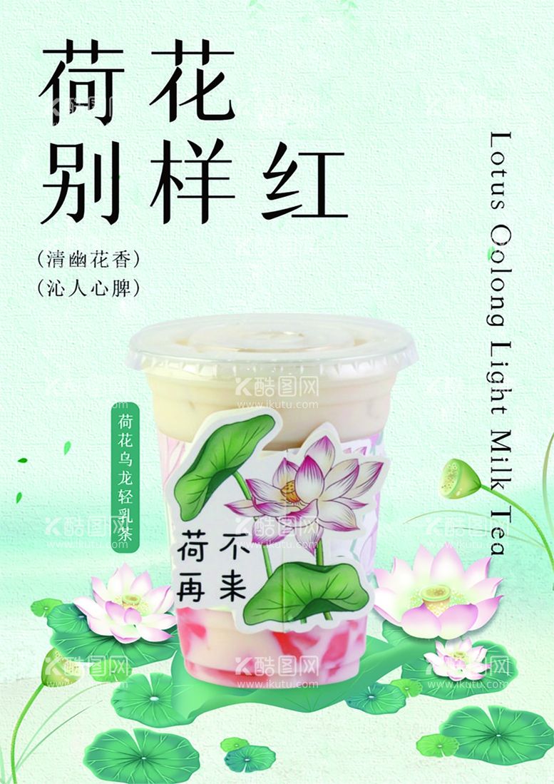 编号：36594301131519486716【酷图网】源文件下载-荷花乌龙茶