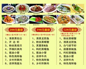 套餐菜单
