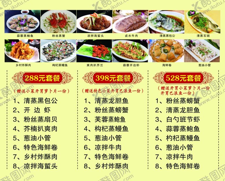 编号：14429109201011221934【酷图网】源文件下载-套餐菜单