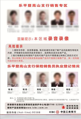 工商银行保险销售员执业登记