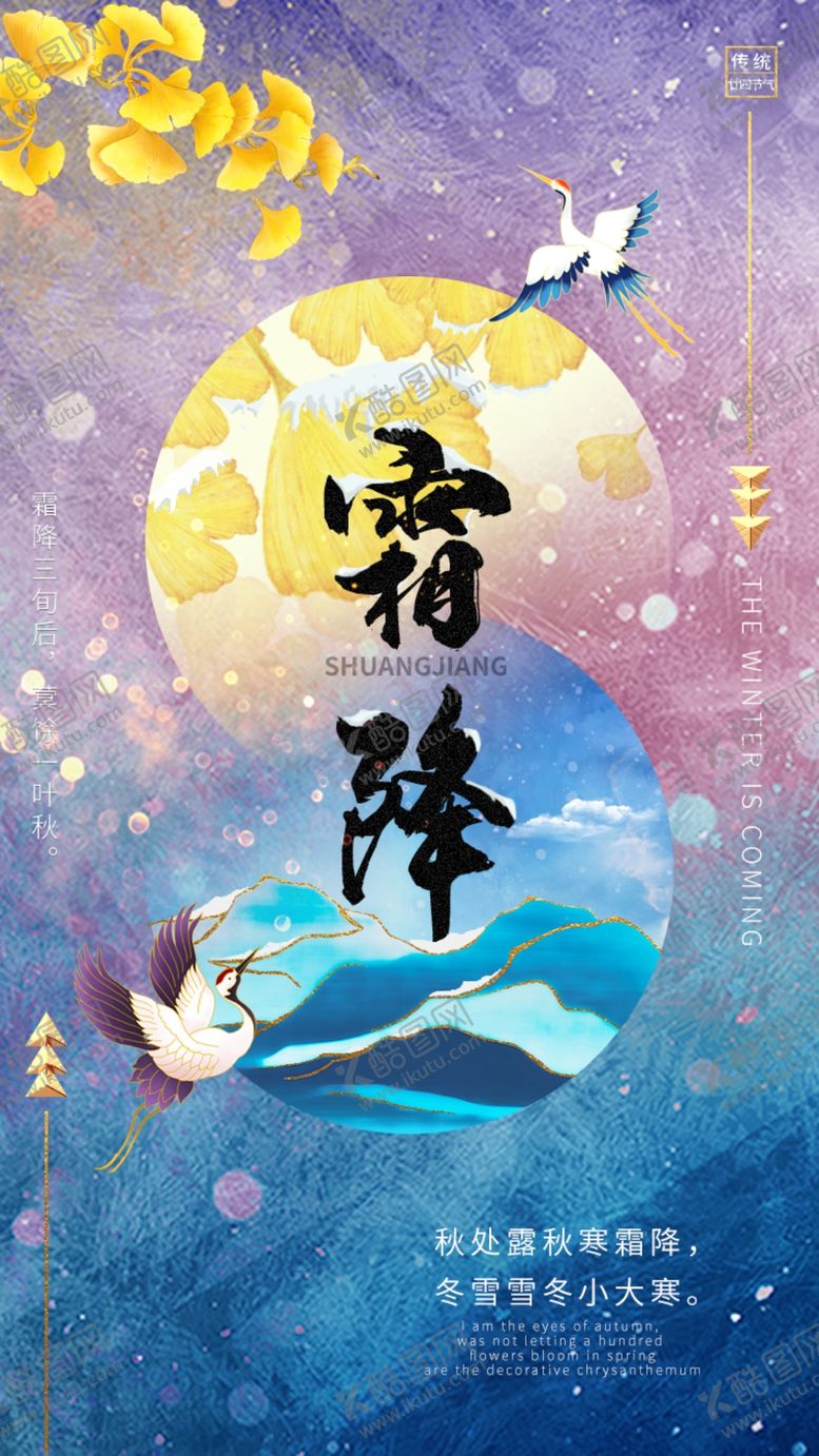 编号：47107109270034224166【酷图网】源文件下载-纹理中国风霜降节气H5页面