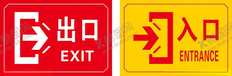 编号：34017712122018257415【酷图网】源文件下载-出入口标识牌