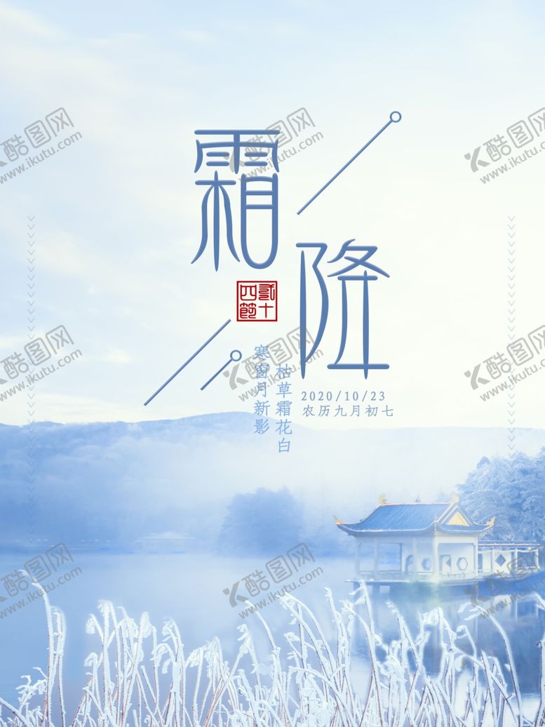 编号：11370205120240139281【酷图网】源文件下载-白露海报