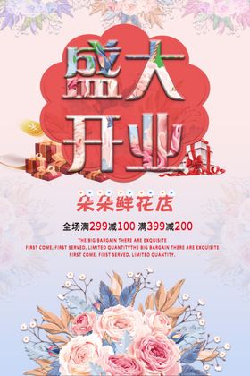 鲜花海报