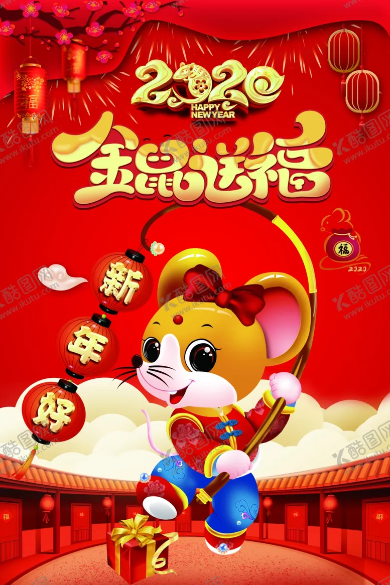 编号：48524509142128468234【酷图网】源文件下载-2020年鼠年海报
