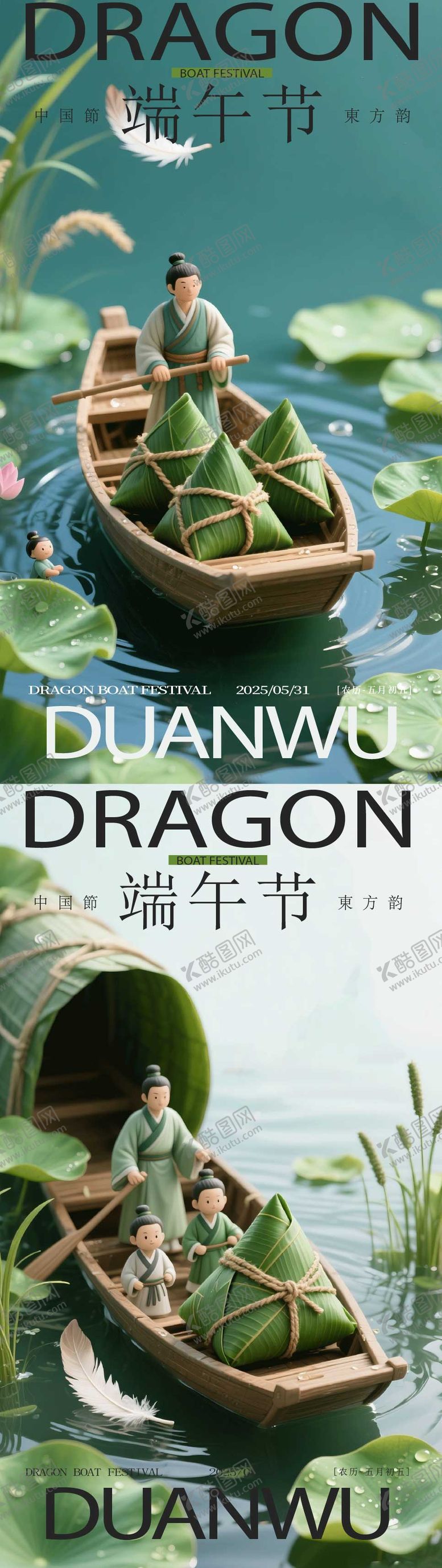 编号：14823706151343354614【酷图网】源文件下载-端午节海报