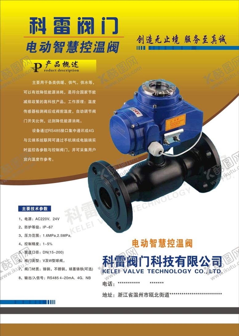 编号：11294111012154295364【酷图网】源文件下载-科雷阀门