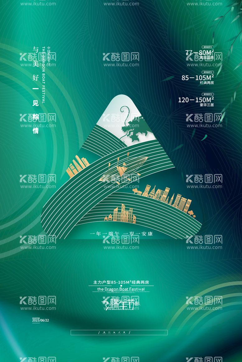 编号：36257409150727327960【酷图网】源文件下载-端午节房地产大气宣传