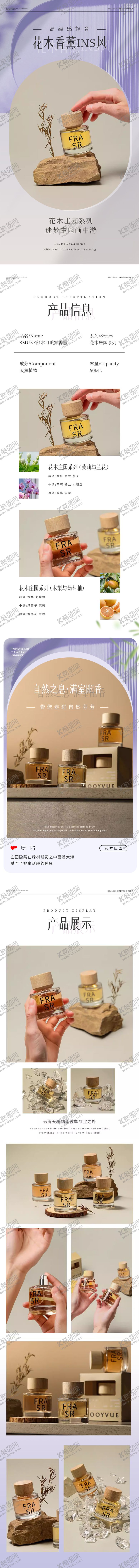 编号：32471610082018313274【酷图网】源文件下载-喷雾香薰详情页