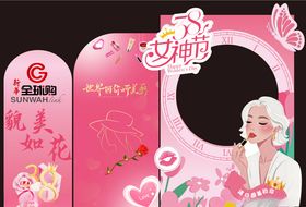 化妆品女神节氛围