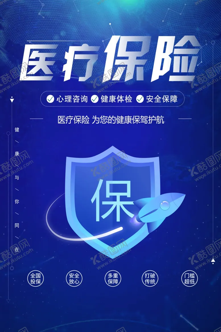 编号：66471712031459352485【酷图网】源文件下载-医疗保险