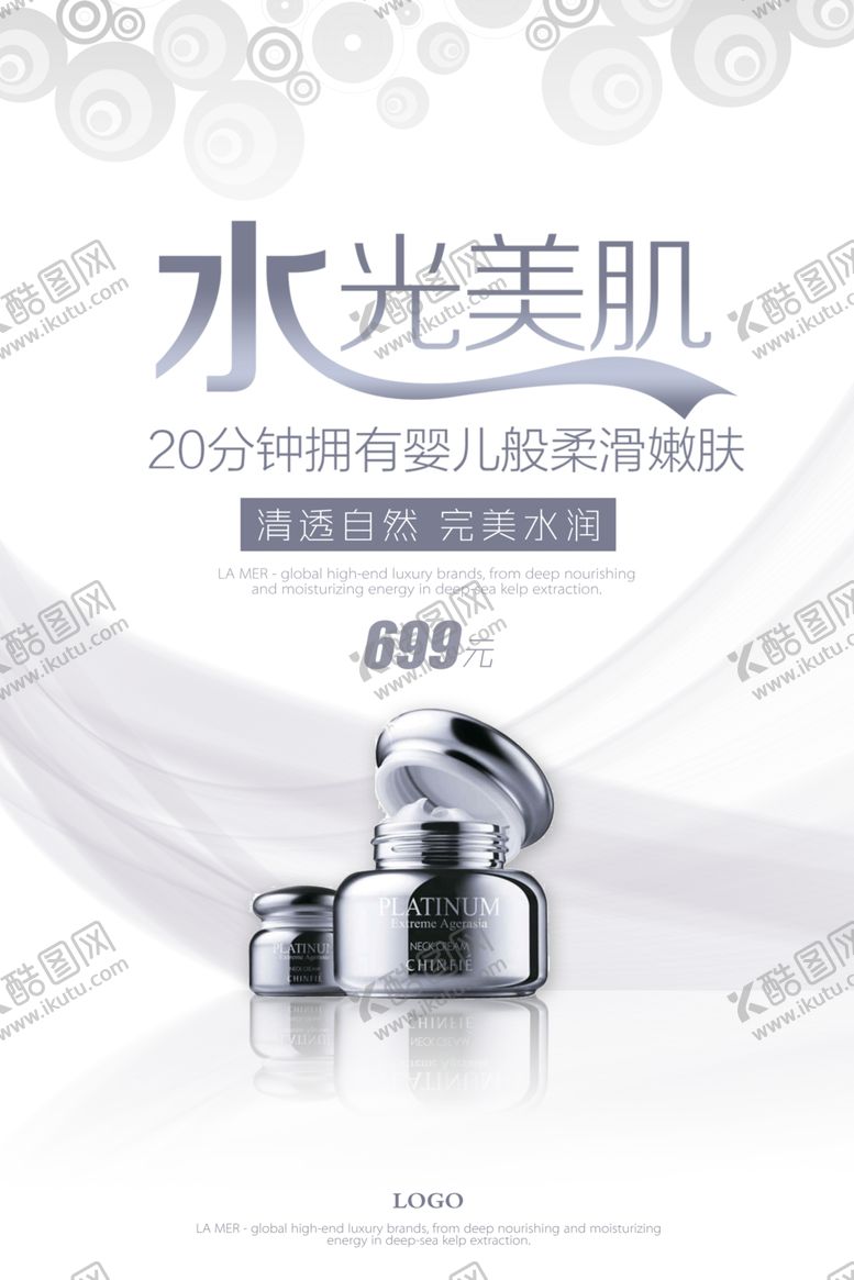 编号：67790009291013214896【酷图网】源文件下载-化妆品海报