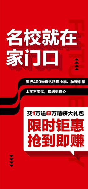 名校特惠冲刺海报