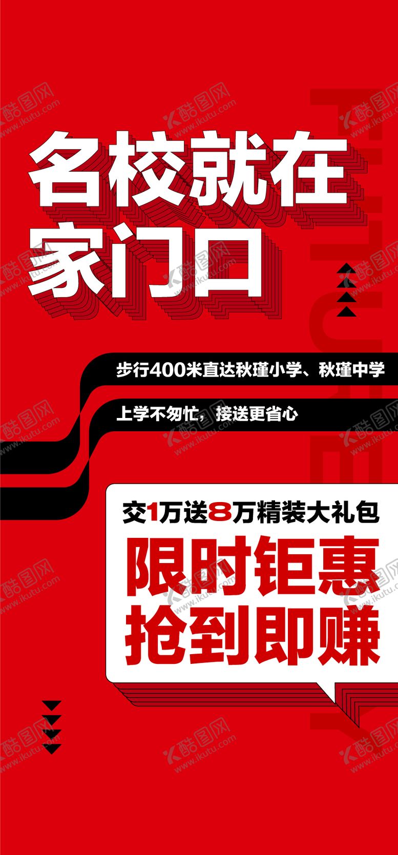 编号：98524411020308467146【酷图网】源文件下载-名校特惠冲刺海报