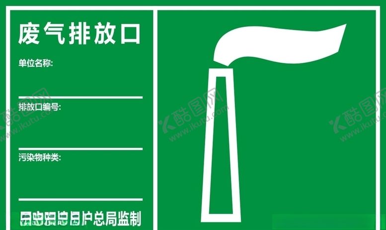 编号：51561510120329359283【酷图网】源文件下载-废物排放口