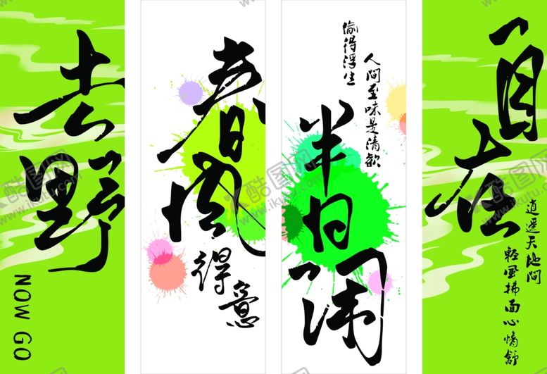 编号：17232309211639371467【酷图网】源文件下载-春天露营道旗