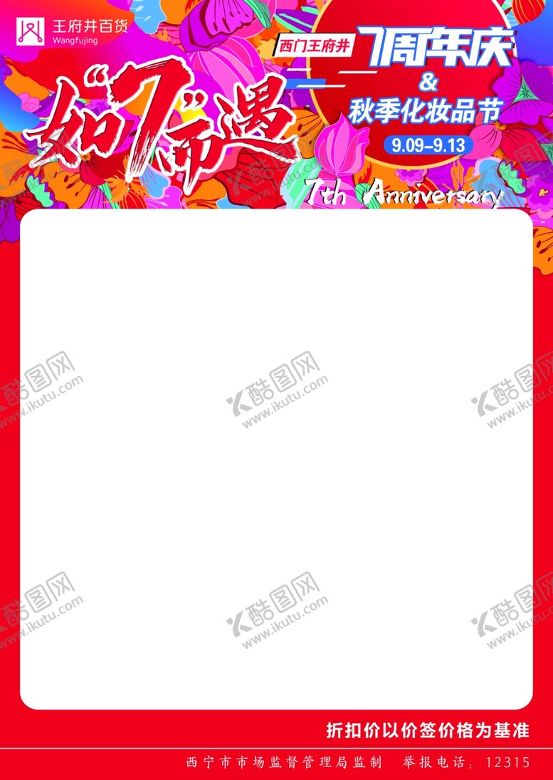 编号：53214505132239491499【酷图网】源文件下载-商场pop