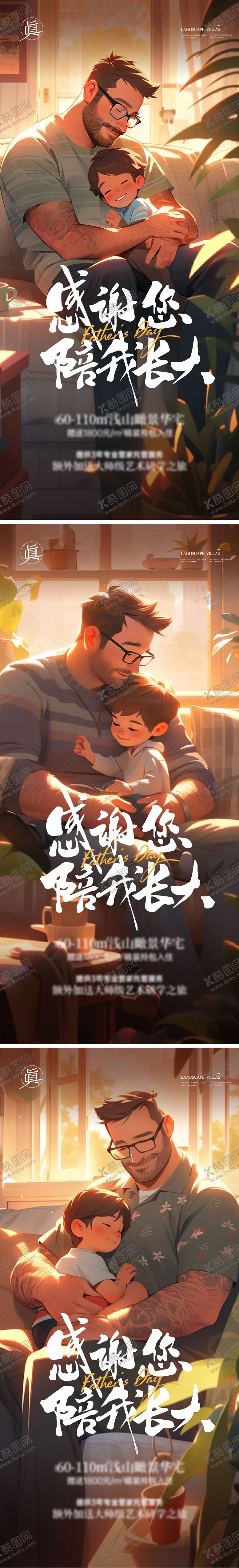 编号：96947712011142243231【酷图网】源文件下载-父亲节简约创意海报