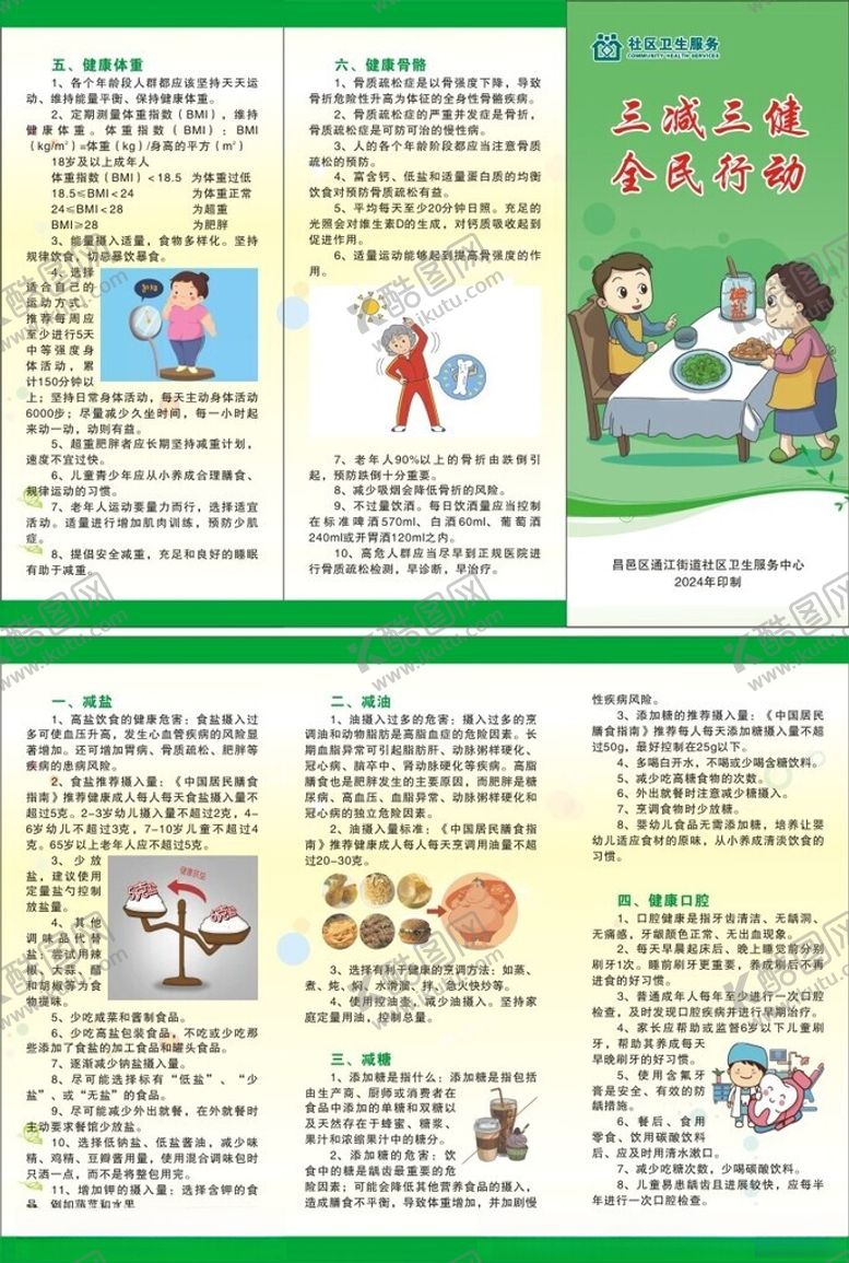 编号：37490704010617243805【酷图网】源文件下载-三减三健