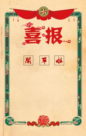 创意开单喜报