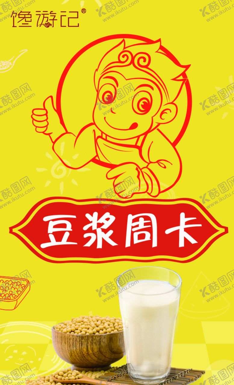 编号：85022306270343142281【酷图网】源文件下载-馋游记