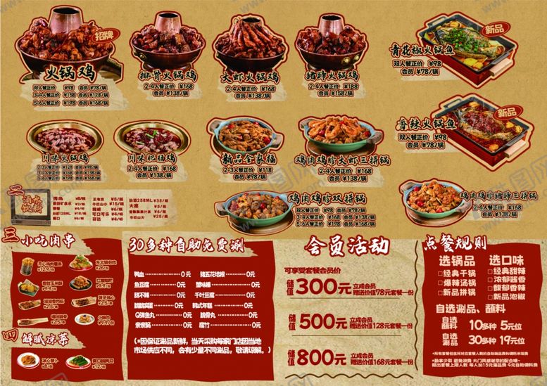 编号：97850311021041542324【酷图网】源文件下载-美味烤肉套餐菜单展示