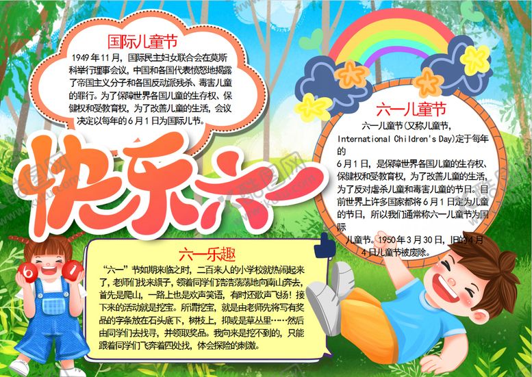 编号：56503301260712183664【酷图网】源文件下载-儿童节小报
