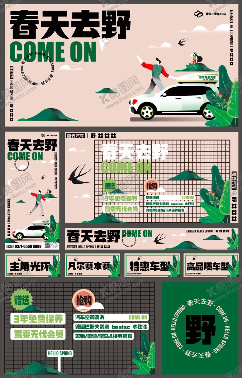 编号：86861911170535337347【酷图网】源文件下载-春季主题视觉装饰物料设计