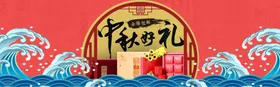 中秋节横幅