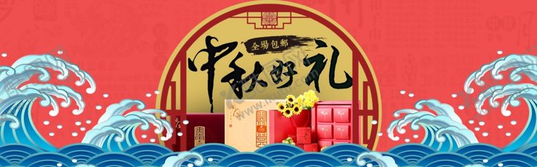编号：72692310230302304756【酷图网】源文件下载-中秋节横幅