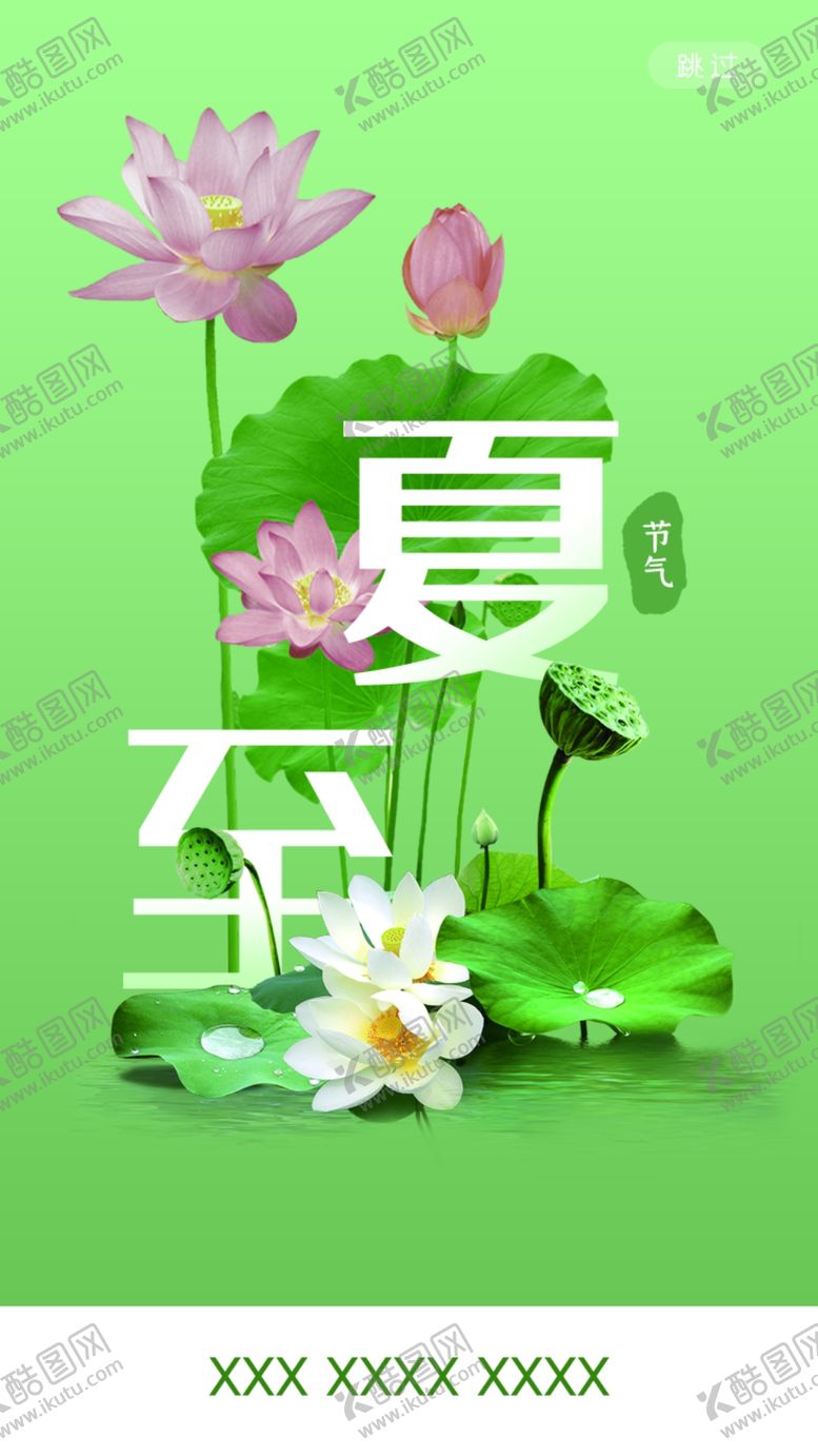 编号：21001202091658031664【酷图网】源文件下载-夏至
