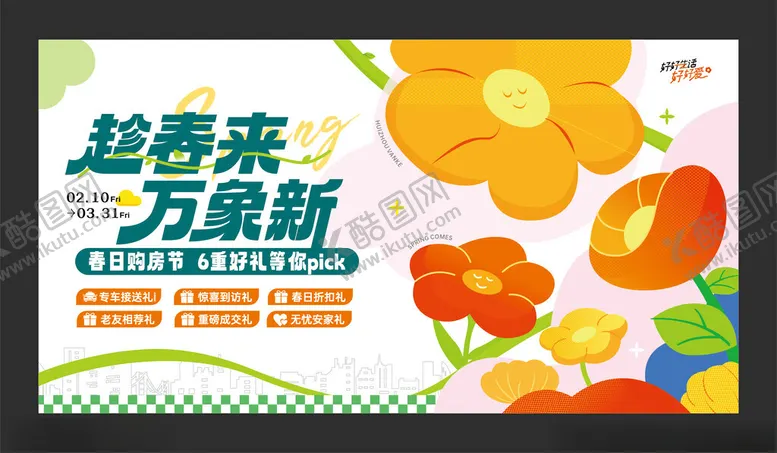 编号：27200902222228197163【酷图网】源文件下载-趣野主KV