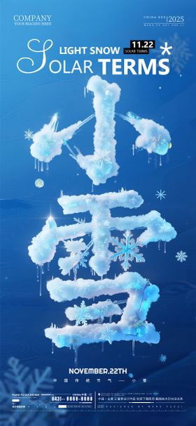 酒吧夜店ktv小雪节气海报