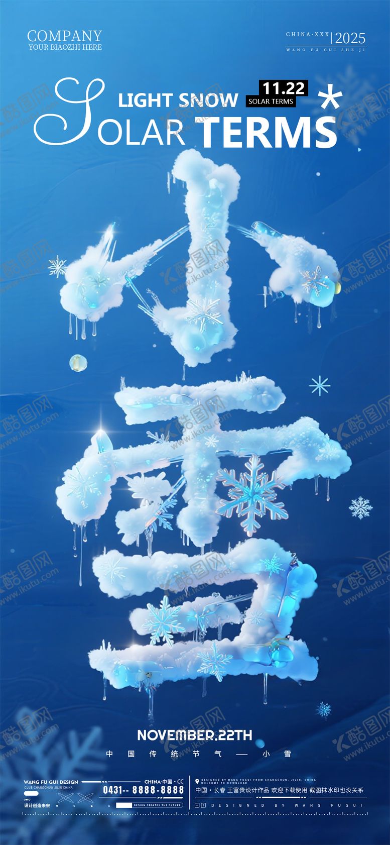 编号：60838311200201191379【酷图网】源文件下载-酒吧夜店ktv小雪节气海报