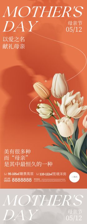 简约母亲节海报