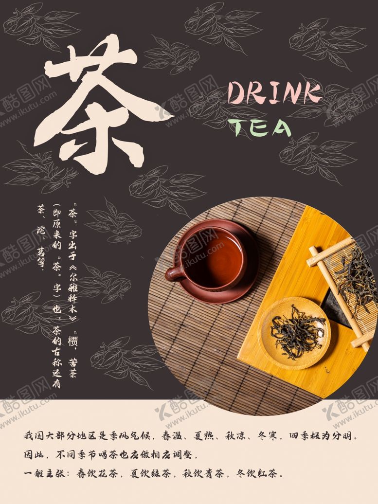 编号：21180904060908592852【酷图网】源文件下载-简约大气茶文化茶叶海报