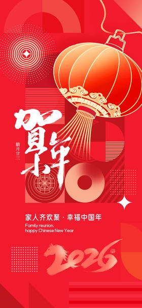 马年春节新年喜庆灯笼2026小