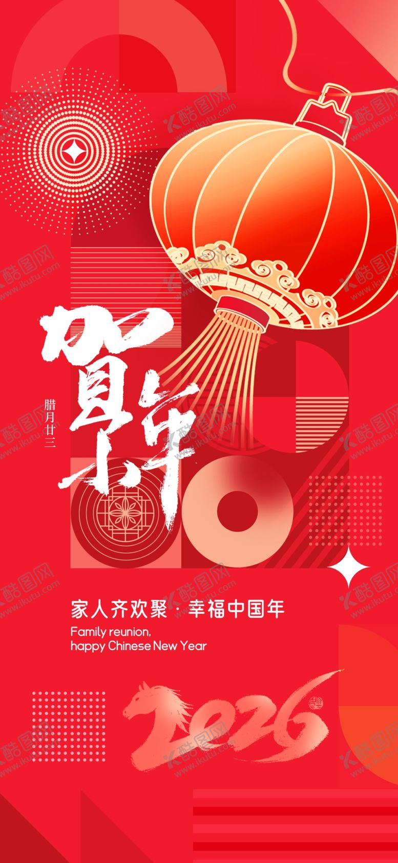 编号：61741804071815057037【酷图网】源文件下载-马年春节新年喜庆灯笼2026小