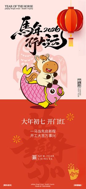 新春童趣闹元宵海报