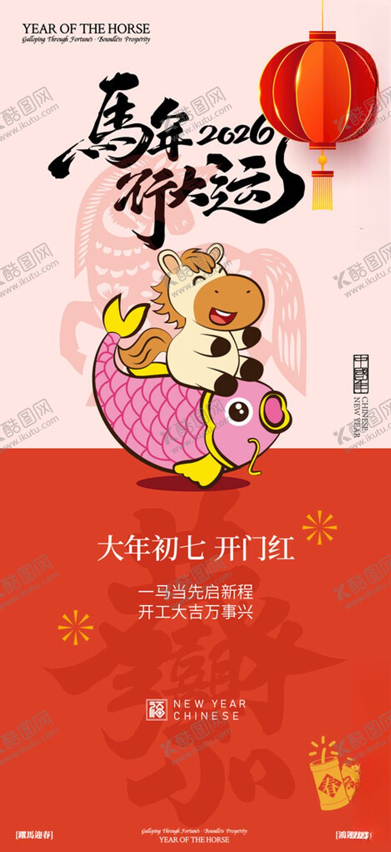 编号：84864804051852198275【酷图网】源文件下载-新春童趣闹元宵海报