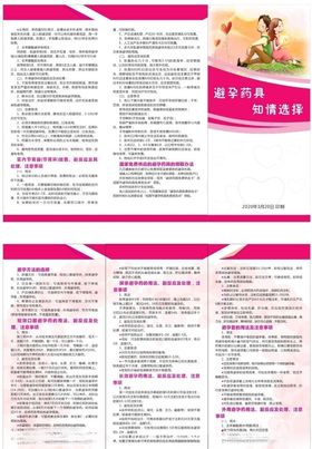避孕药具折页