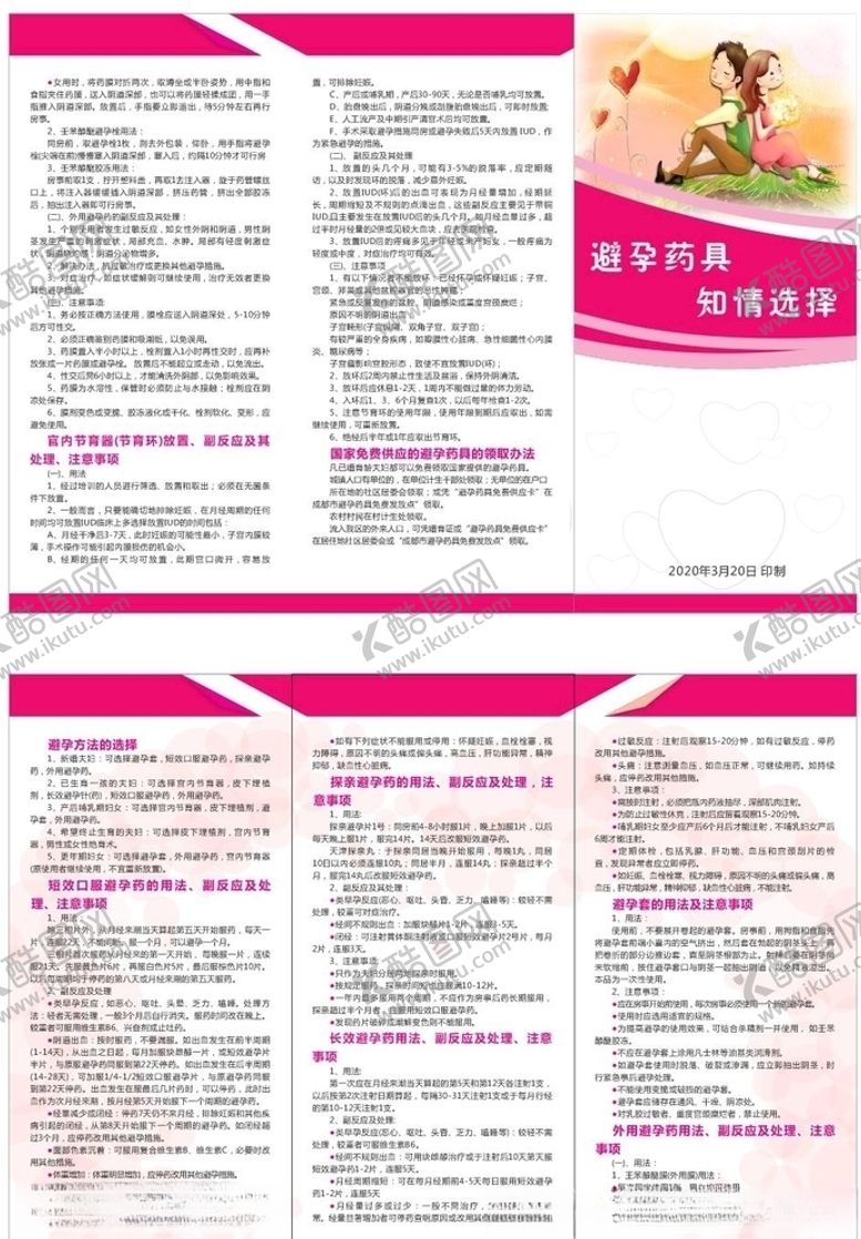 编号：22593110310906383366【酷图网】源文件下载-避孕药具折页